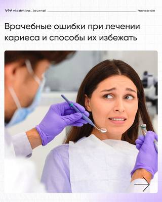 Как избежать ошибок в лечении кариеса: памятка для стоматолога.